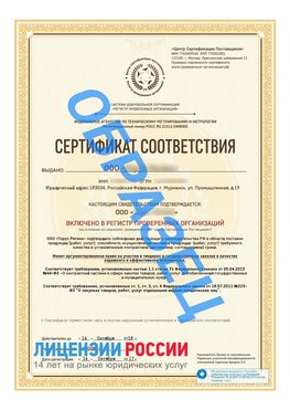 Образец сертификата РПО (Регистр проверенных организаций) Титульная сторона Красный Сулин Сертификат РПО